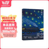 几米:星空(《以家人之名》凌霄同款珍藏绘本 荣获2021年度法国童书奖项“女巫奖·青少年组非常美书奖”  新版)
