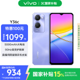 vivo Y36c 12GB+256GB 菱光紫 国家补贴 灵动外观 5000mAh大电池 90Hz高亮护眼屏 5G 拍照 手机
