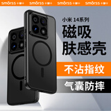 Smorss适用小米14pro手机壳 小米14pro保护套MagSafe磁吸软边镜头全包防摔磨砂防指纹男女超薄 黑色