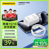 品胜苹果充电器PD20W快充iPhone16promax套装type-c充电头+数据线通用苹果16e/15小米华为安卓手机pad