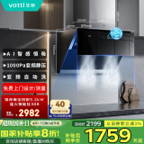 华帝（VATTI）国家政府补贴抽油烟机官方变频顶侧双吸家用侧吸式24风量大吸力自动清洗脱排油烟机以旧换新i11193
