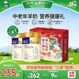 御宝中老年羊奶粉高钙富硒生羊乳800g2罐礼盒装送父母长辈送礼优选