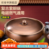 炊老爷（CHUILAOYE）纯铜火锅专用锅电磁炉锅老式加厚家用鸳鸯紫铜锅火锅汤锅具阿胶锅 30CM复古经典端锅[清汤锅]4-5人
