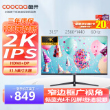 酷开创维酷开31.5英寸2k高清大屏幕广视角窄边框商用办公壁挂低蓝光不闪屏IPS硬屏台式电脑显示器