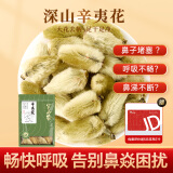 半山农 辛夷花100克 中药材 望春花木兰花木笔花玉兰花蕾辛夷花泡茶药食同源