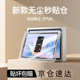 名樱【新升级秒贴款】华为平板系列钢化膜无尘仓 最新款神器悦动版全屏覆盖防爆平板保护膜 华为MatePad11.5’S【11.5英寸】 【新升级款平板秒贴舱】超清【1套装】