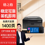 格之格适用富士施乐CM118w墨盒 CM115w粉盒CP115w墨粉CP118w墨粉盒CP116w墨盒 CP115WCP118W墨粉盒红色