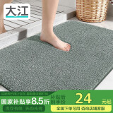 大江地垫浴室脚垫卫生间吸水地垫厕所门口防滑40x60cm 