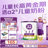 a2奶粉 紫聪聪 儿童学生奶粉 含维生素D+DHA【4-12岁】750g