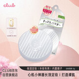 CLUB生日礼物限定镜子款素颜晚安粉裸妆保湿蜜粉控油定妆白花香12g