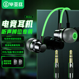 毕亚兹电脑耳机有线麦克风二合一台式笔记本游戏三角洲电竞7.1耳机降噪耳麦直播双孔插头听声辨位2.5米