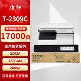 质印适用东芝2303a粉盒2309a墨粉DP2802AM碳粉盒2803打印机硒鼓2809a复印机墨盒 T-2309C粉盒2303A（338g）