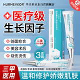 华美科医用重组人表皮生长凝胶皮肤外用点痣膏去疤痕修复因子凝胶3盒