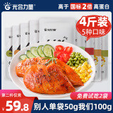 光合力量 【100g*20袋】鸡胸肉即食低脂高蛋白代餐开袋速食健身餐轻食品
