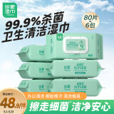 珍爱卫生湿巾金银花提取液 99.9%杀菌湿纸巾80片x6包