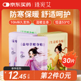 臻宛艾暖宝宝贴痛经暖宫生理期艾灸生姜宫寒月经量少热敷贴暖膝暖腰30片