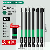 百威狮（BERRYLION）批头内六角全套批头套装电钻螺丝头防滑强磁钨钢电动螺丝刀批头套