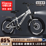 飞鸽儿童自行车6-10-15岁碟刹山地车男孩变速减震中学生女孩脚踏车 【单速】时尚银+减震碟刹+辐条轮 20寸适合身高130-150cm