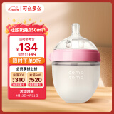 可么多么（como tomo）奶瓶 新生婴儿硅胶奶瓶(0-3月）宝宝断奶奶瓶150ml粉