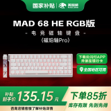 美加狮MAD 60 68 HE/MAD 68 Pro 高性能磁轴键盘有线连接61/68键轻巧配列网页驱动电竞游戏键盘 MAD 68 RGB 白色 磁珀轴Pro