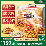 三只松鼠纯坚果礼盒2365g/20件 零食大礼包松子腰果开心果 团购送礼混发