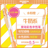 斑马牌（ZEBRA）JJ15-MK 牛奶系彩色中性笔 0.5mm子弹头啫喱笔标记笔 学生柔色手账笔 水粉橙