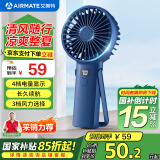 艾美特（AIRMATE）风扇踏青放价手持风扇台立迷你便携可爱usb可充电小风扇迷你电风扇办公室 3000mAh电池+电量屏显【藏青】