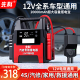 先科（XIANKE） XK13汽车应急启动电源12V汽车电瓶充电器大排量搭电宝打火车载启动器大容量启动电源 20000mAh智能款【12V不限排量】
