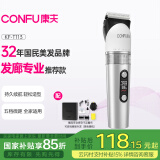康夫（CONFU）座充电推子剃头理发器专业理发工具全套理发店专用成人电动推剪发廊儿童理发剪刀KF-T113