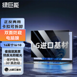 绿巨能（llano）电脑防窥膜笔记本防窥膜联想 ThinkBook 16屏幕防窥片通用进口材质台式防窥屏保护膜16英寸(16:10)