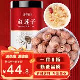 修年堂 红莲子500g 颗粒饱满湘潭特产红莲子煲汤煲糖水年货干货礼