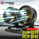 华饰车载风扇汽车电风扇12V24V大货车专用大风力强风usb插口双头电扇