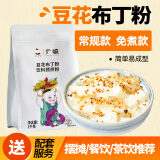广禧优品布丁粉1kg连锁家用商用自制鸡蛋芒果草莓果冻奶茶店饮品原料 豆花布丁粉 1kg*1袋