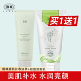 馥珮美肌补水洁面乳柔和泡沫清洁补水保湿化妆品清爽馥佩洗面奶女 美肌补水洁面+祛痘洁面128g