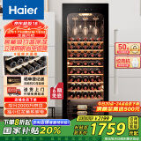 海尔（Haier）150升一级能效52瓶装均温红酒柜 客厅办公室葡萄酒冷藏家用酒柜WS052WGHUD1以旧换新