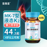 亚西亚维生素K2软胶囊60粒/瓶 儿童青少年促钙吸收中老年人成人营养补充