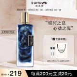 冰希黎（Boitown）香水女鎏金女士淡香香水送女友老婆女生实用生日礼物 卡帕里海盐（银河蓝流沙版）