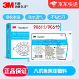 3M八爪鱼敷贴褥疮贴聚酯泡沫敷料90611/90613医用伤口敷料吸收渗液 90611泡沫敷料【10*11cm】1片