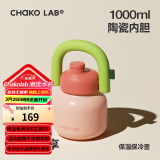chakolab大容量夏季便携保温杯吸管水杯不锈钢户外杯保冰水杯子拎拎壶情侣 桃夏悠享(陶瓷涂层内胆） 1L