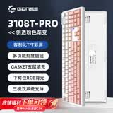 HELLO GANSSGANSS 3104TPro/3087T/3108TPro 客制化机械键盘高斯三模无线蓝牙2.4G有线热插拔办公游戏 3108TPRO 【侧透粉色键帽】 KTT静音红轴
