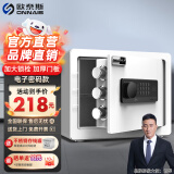 欧奈斯保险柜家用小型25cm办公密码WIFI保险箱防盗指纹入墙报警手机智能新款商用保管箱床头全钢保管柜 30cm典雅白电子密码（远程授权）