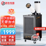 舒佑工业冷风机冷气机移动式空调强力制冷机压缩机制冷一体机单冷机房车间厂房后厨房岗位设备降温专用 单管大一匹 2700W(机械款) SAC-27D 岗位冷气机
