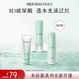 美肤宝水份源玻尿酸水乳套装(洁100g水120g乳液100g)男女保湿护肤品
