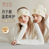 爱宝适月子帽纯棉月子头巾孕产妇帽产后坐月子防风帽发带2件套 猫咪M427