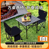 尚烤佳（Suncojia）户外露营桌椅套装 便携折叠椅 折叠桌 蛋卷桌 露营装备 方桌+2椅