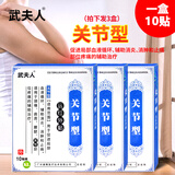 武夫人关节痛关节炎贴骨质增生膝盖筋骨痛贴滑膜足跟腱鞘骨刺筋膜炎膏贴 3盒关节型套装（更划算）