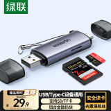 绿联USB/Type-C高速读卡器 SD/TF多功能 适用电脑/平板/手机/苹果16/15 支持相机ccd监控内存卡