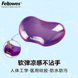 范罗士（Fellowes）鼠标垫护腕 人体工学腕托键盘托 笔记本电脑办公鼠标手碗托掌托 柔软硅胶橡胶无异味可水洗 硅胶鼠标护腕【魅惑紫】 人体工学