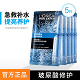 欧莱雅（L'OREAL） 男士面膜补水保湿舒缓清爽控油面膜护肤品玻尿酸美白修护面膜 男士玻尿酸面膜 5片