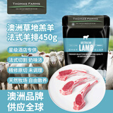 THOMAS FARMS澳洲羔羊原切法式羊排450g/袋 草地散养羊肉 西餐烧烤烤肉食材